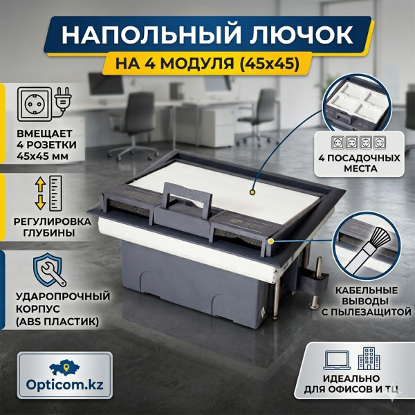 Люк на 4 поста (45х45)